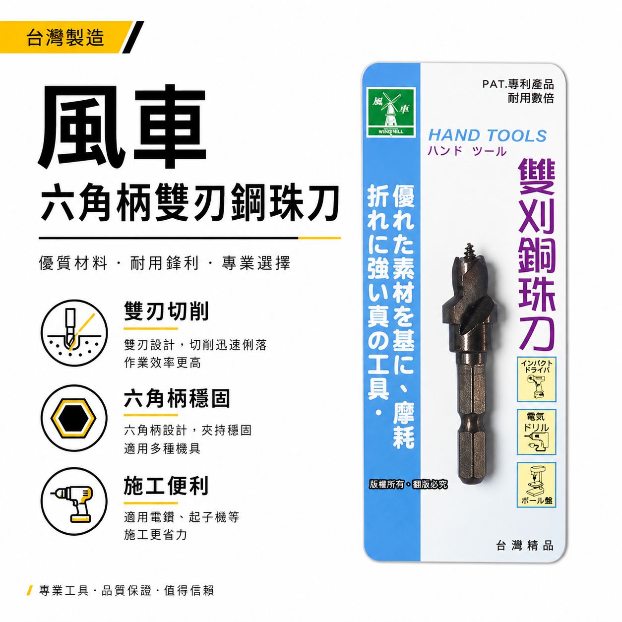 台灣製 風車｜專利雙刈銅珠刀 雙刈銅珠刀 六角柄雙刃銅珠刀 電鑽 起子機用雙刃銅珠刀 木頭木工用鑽頭 鑽尾