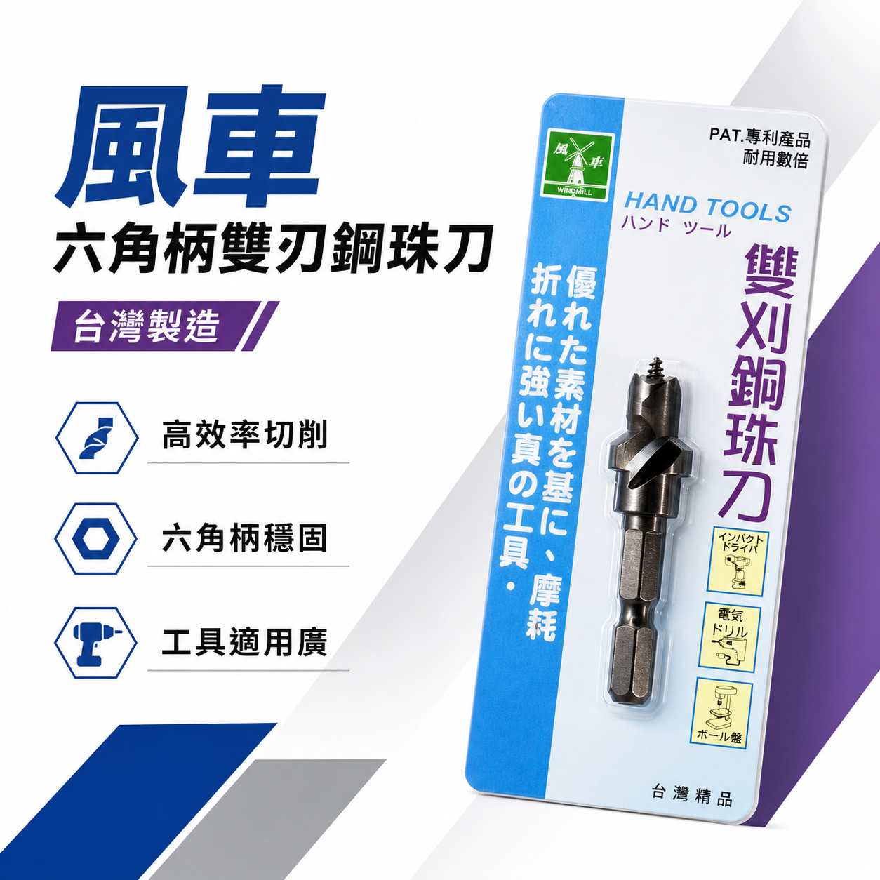 台灣製 風車｜專利雙刈銅珠刀 雙刈銅珠刀 六角柄雙刃銅珠刀 電鑽 起子機用雙刃銅珠刀 木頭木工用鑽頭 鑽尾