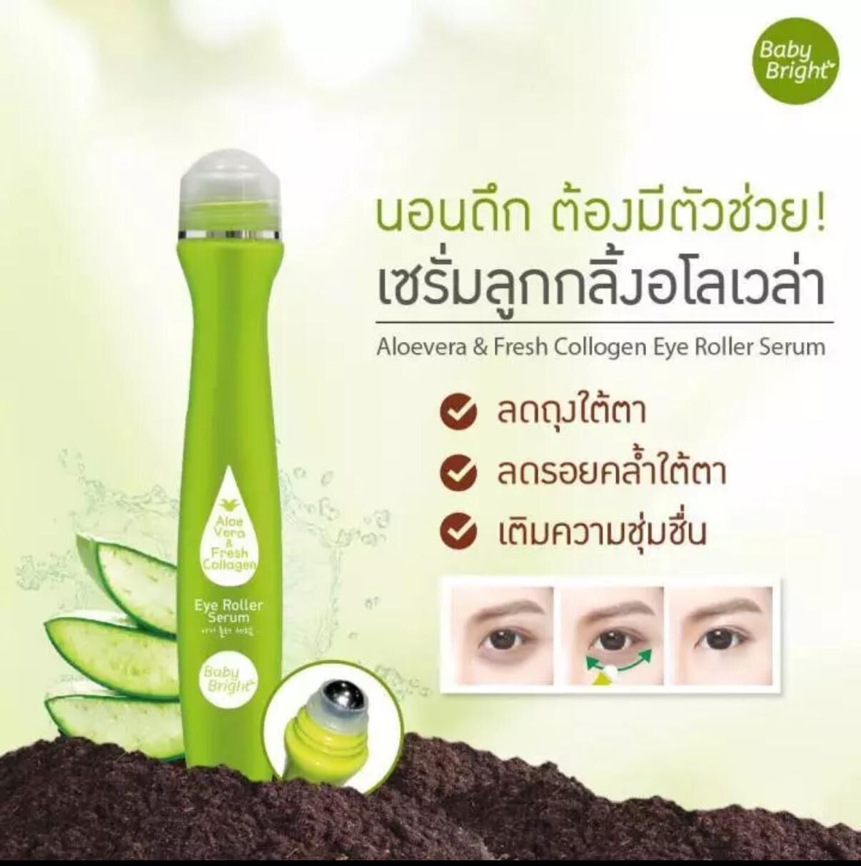 Baby Bright 三色眼部滾珠精華 15ml