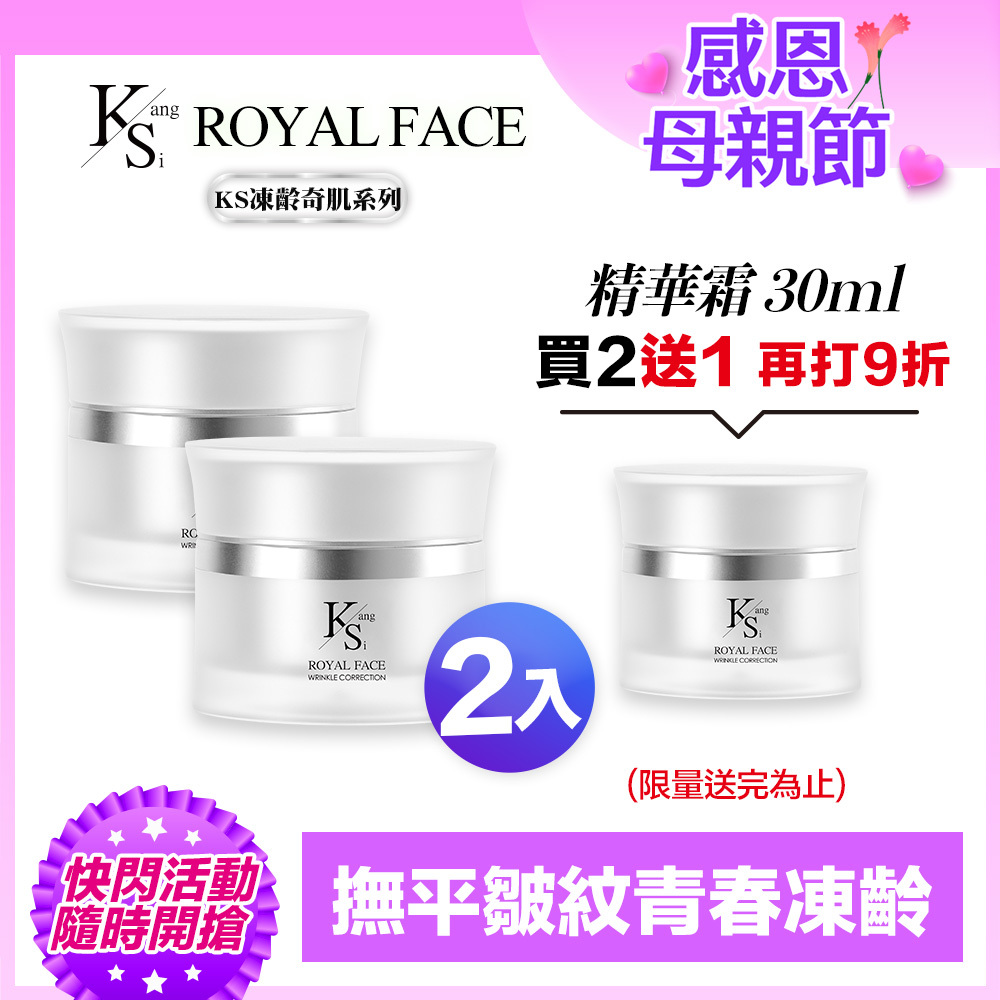 【買2送1】⚡快閃專屬賣場｜凍齡媽媽耀眼美肌｜5種EGF｜【KS】逆時奇肌精華霜二入組(30ml*2)