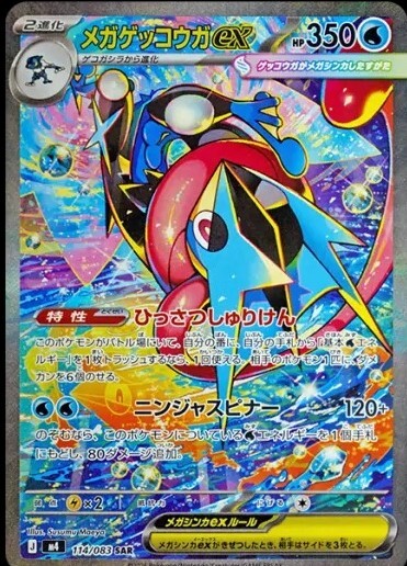M4-Ninja Spinner 114/083 SAR (Japanese)