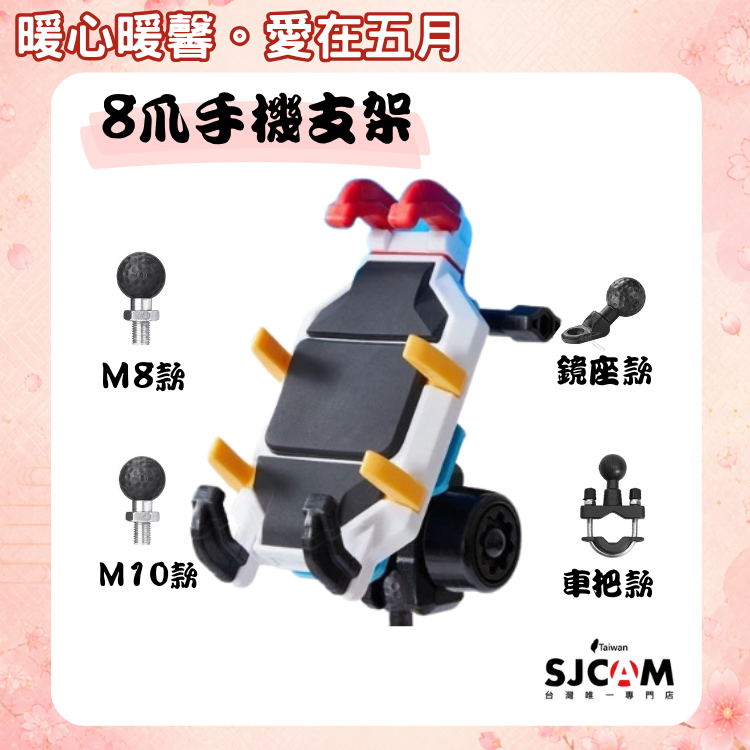 8爪手機支架