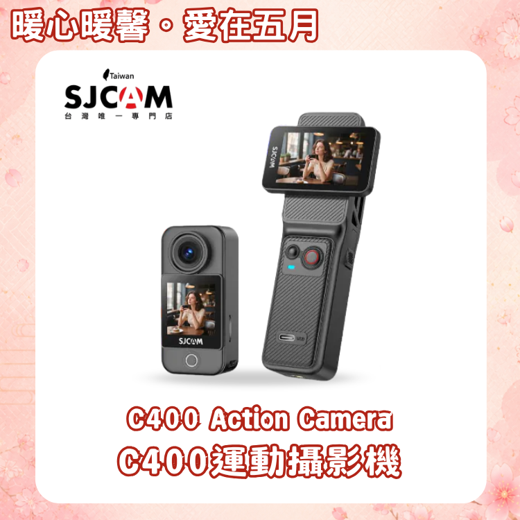 SJCAM C400手持長續航攝影機【母親節最佳獻禮～你／妳送了嗎?～店長推薦】