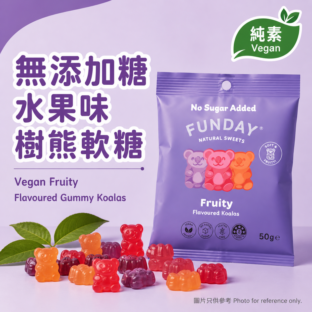 Funday 純素無添加糖水果味樹熊軟糖 50g
