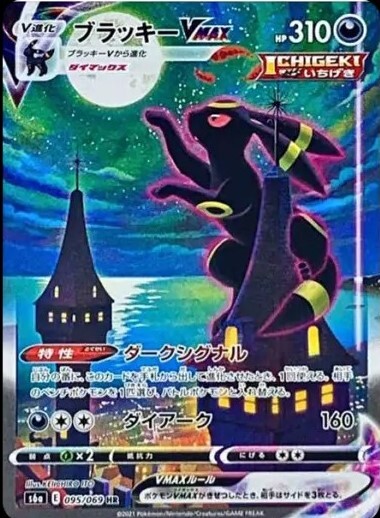 S6a-Eevee Heroes 095/069 HR (Japanese)