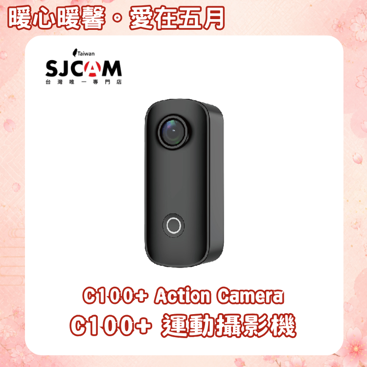 SJCAM C100+ WIFI 4K 升級版 超迷你運動攝影機 【母親節最佳獻禮～你／妳送了嗎?～店長推薦】