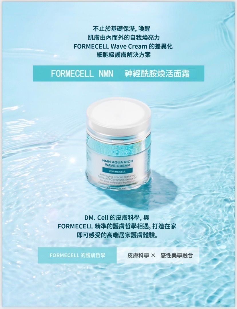 (7344)FORMECELL NMN神經酰胺煥活面霜 50ml