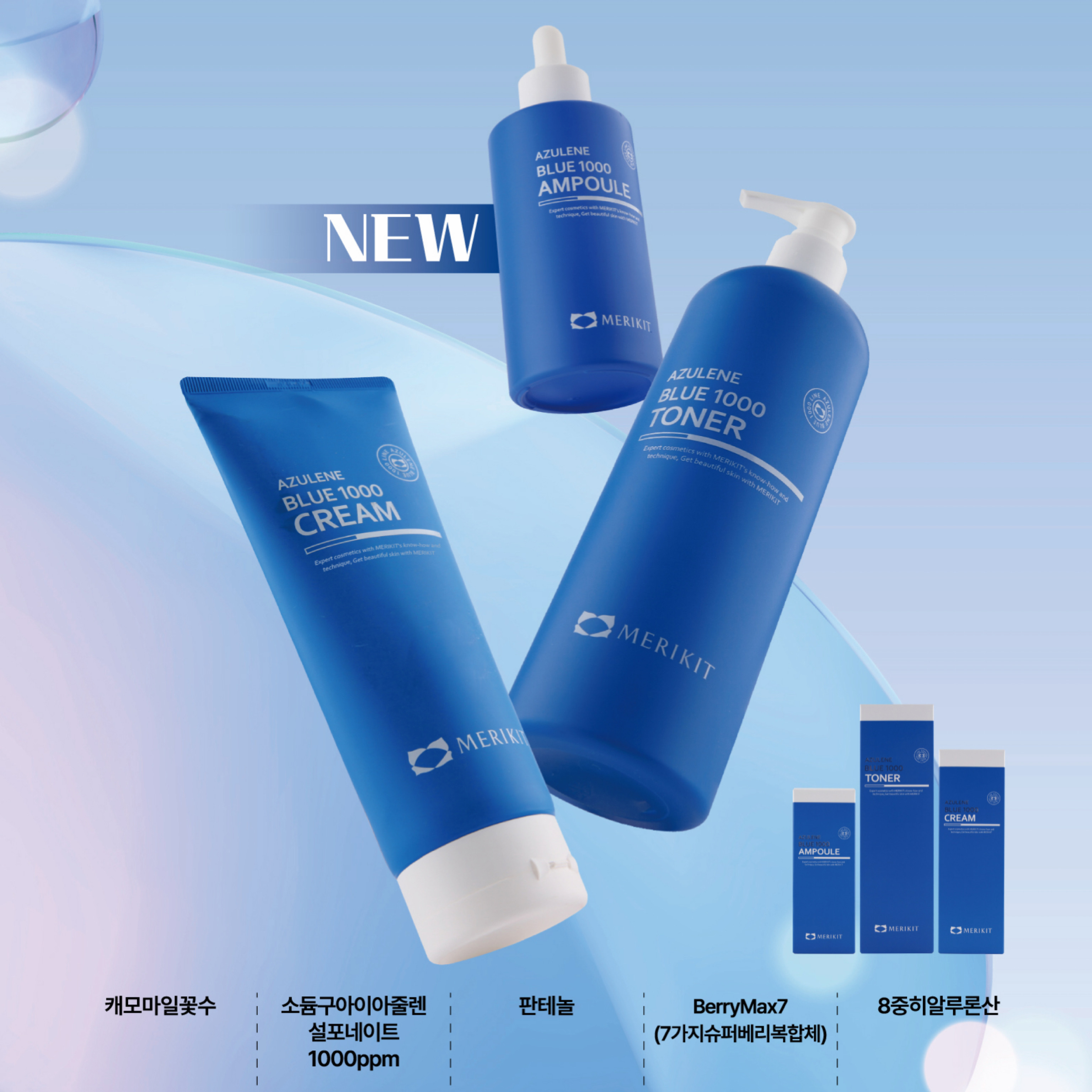 MERIKIT 藍甘菊 Azulene Blue 1000 舒緩護理系列 (3款選擇) (EXP:2028.09)