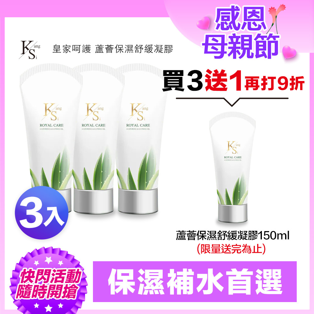 【買3送1】⚡快閃專屬賣場｜媽媽水潤發光｜補水×舒緩×修護｜【KS】蘆薈保濕舒緩凝膠150ml