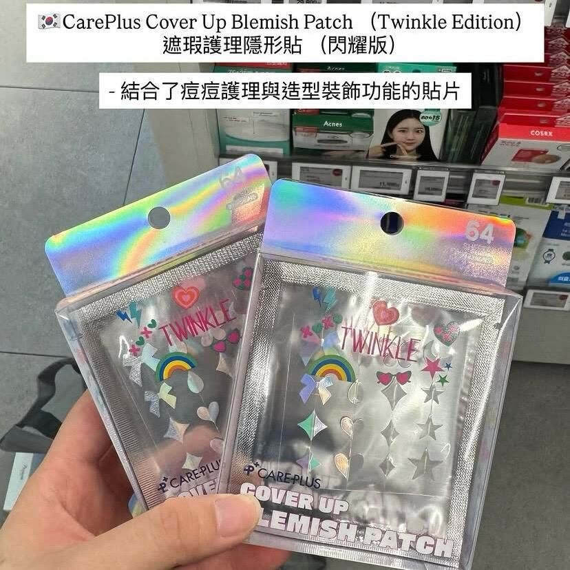 Careplus 隱形瑕疵痘痘貼 (閃耀造型版) 64片