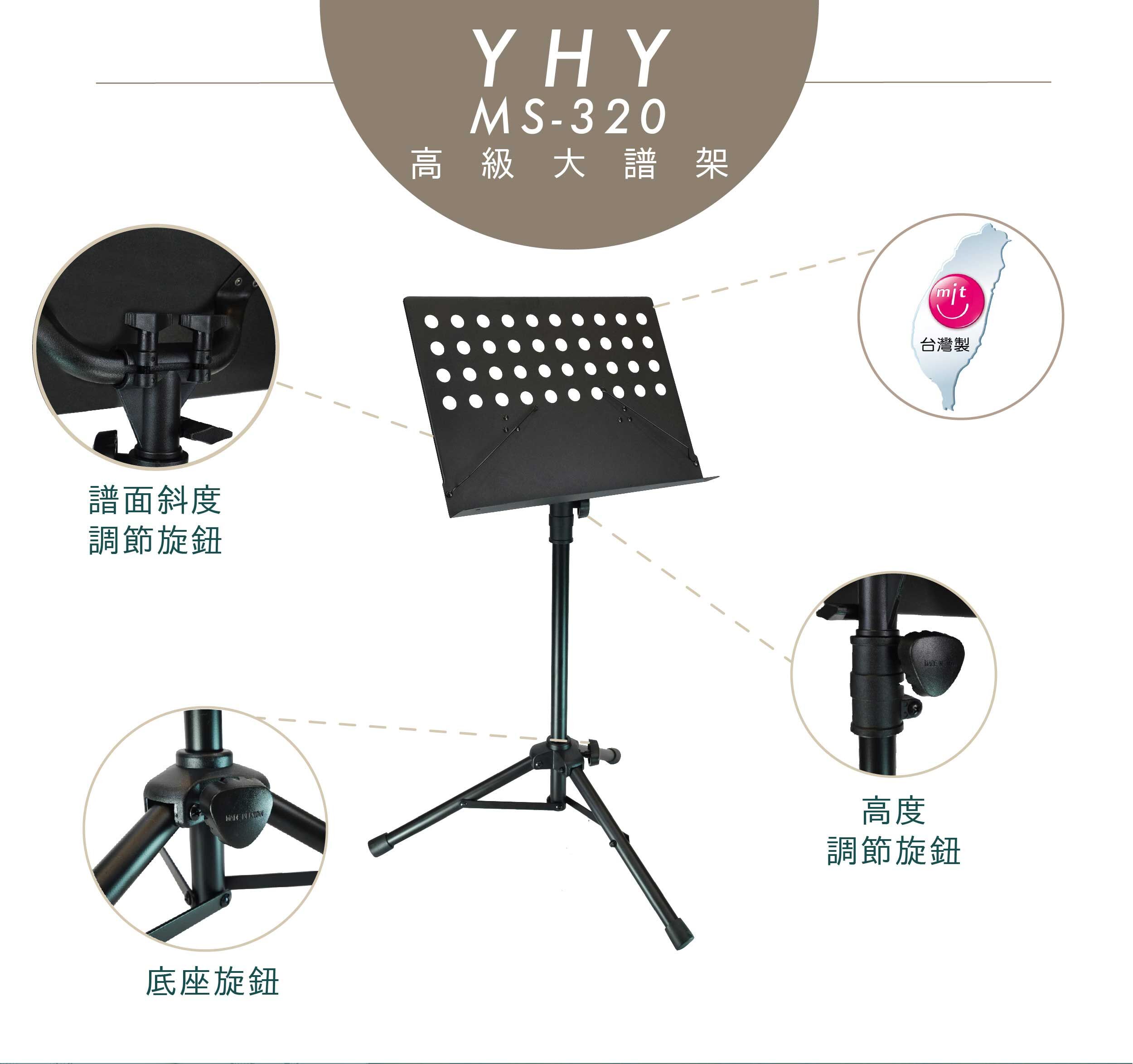 永鴻億YHY-MS320 高級大譜架