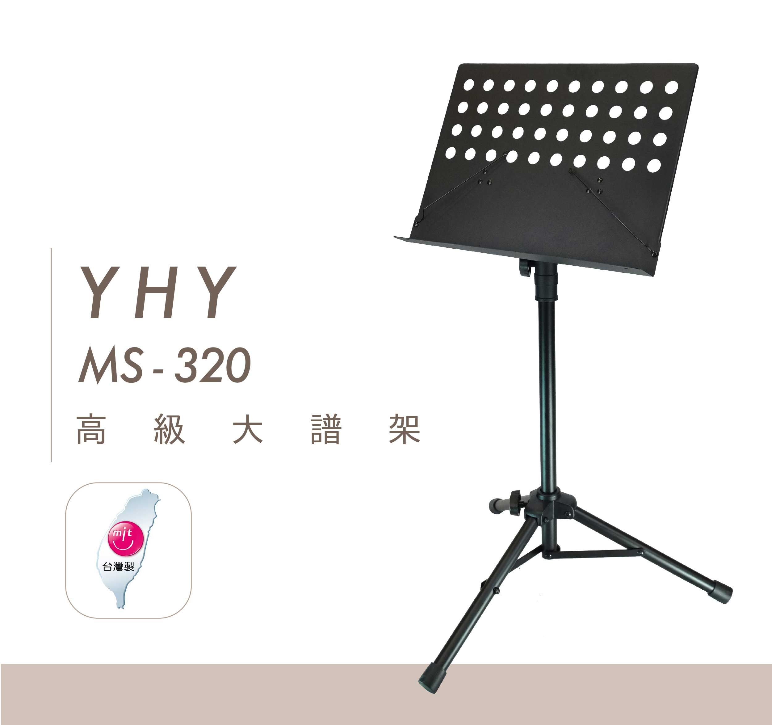 永鴻億YHY-MS320 高級大譜架
