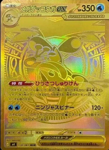 M4-Ninja Spinner 120/083 MUR (Japanese)