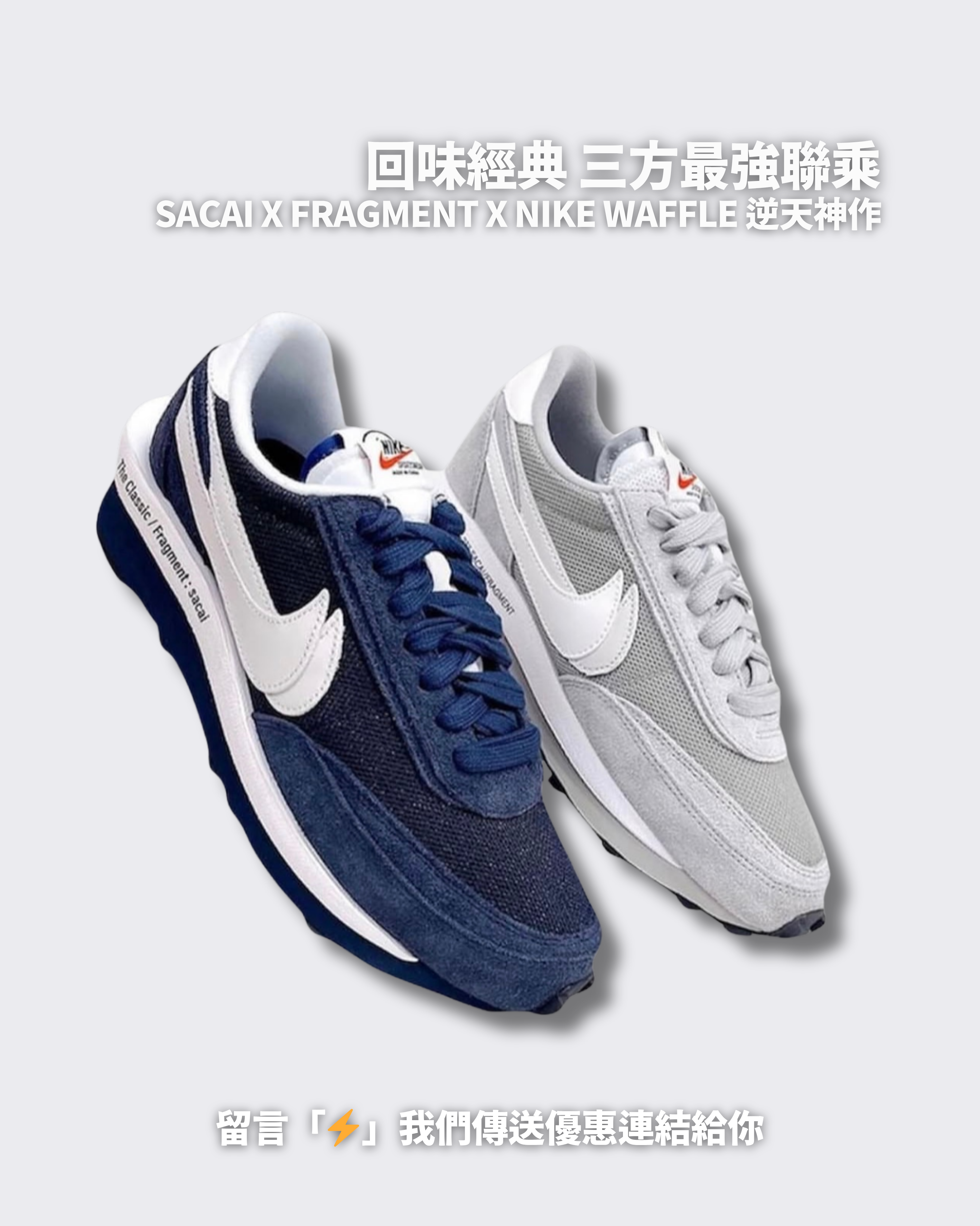 SACAI x FRAGMENT x NIKE LD WAFFLE