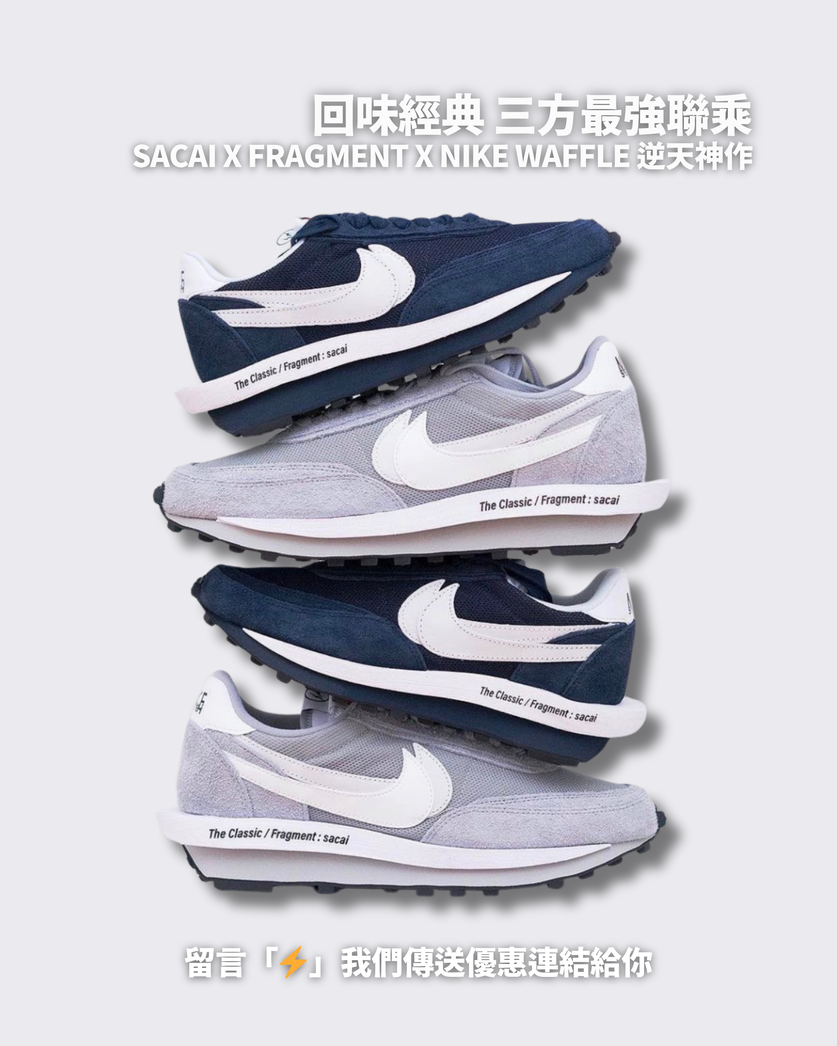 SACAI x FRAGMENT x NIKE LD WAFFLE