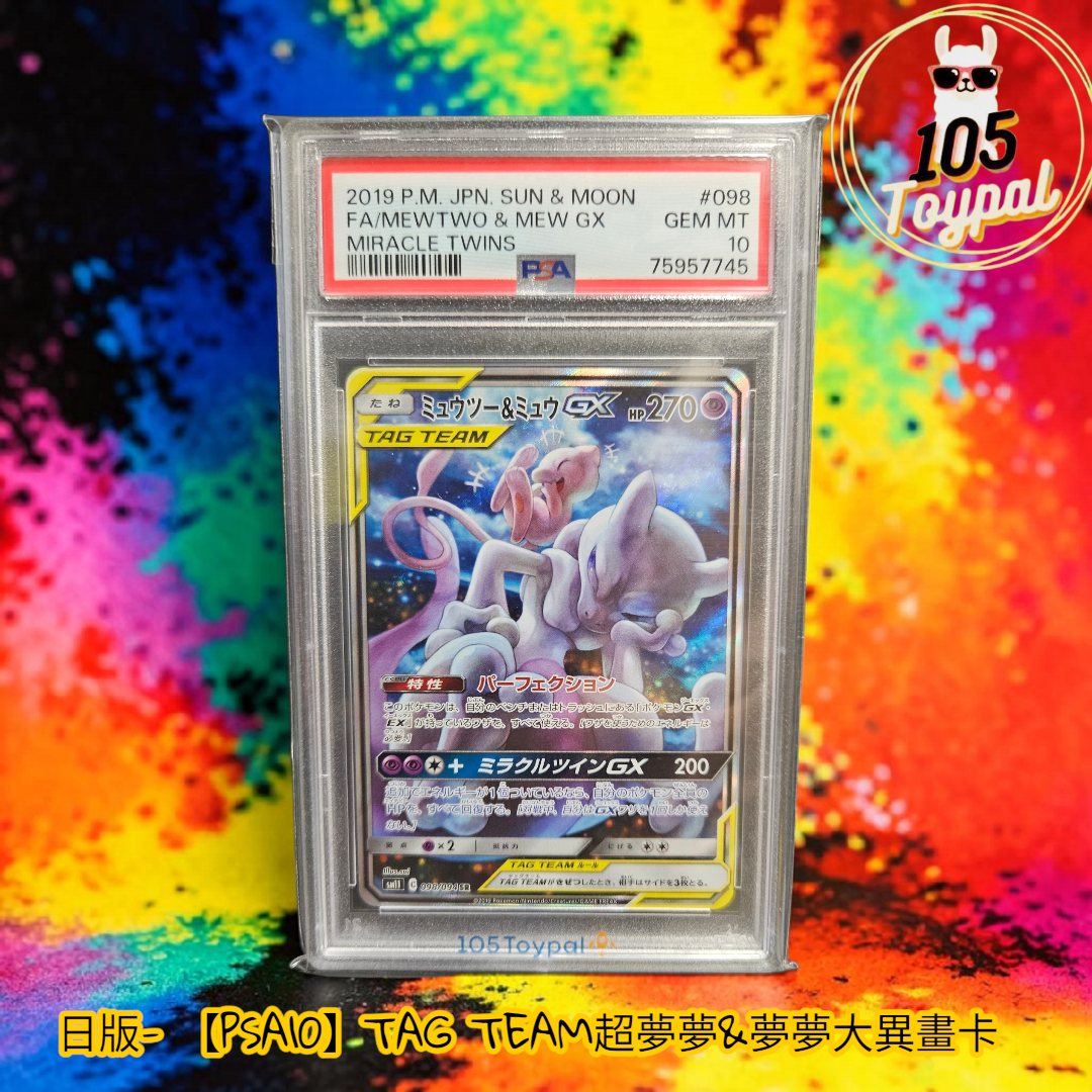 現貨- 【PSA10】日版TAG TEAM 超夢夢&夢夢大異畫卡