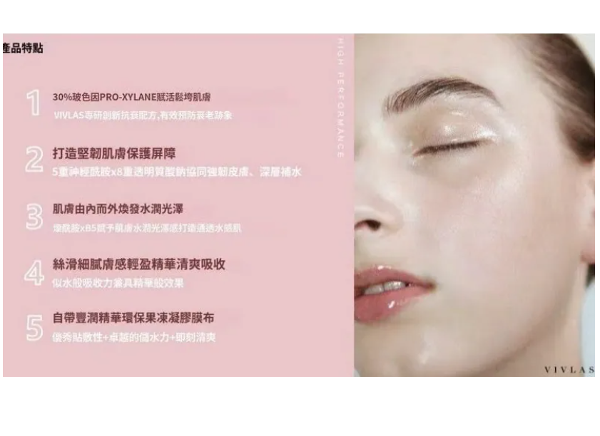 VIVLAS【女神面膜】Pro-Xylane Blooming Essential Mask（玻色因抗皺面膜）⭐️今團截單日：11/5， 下午5：00⭐️不設退換