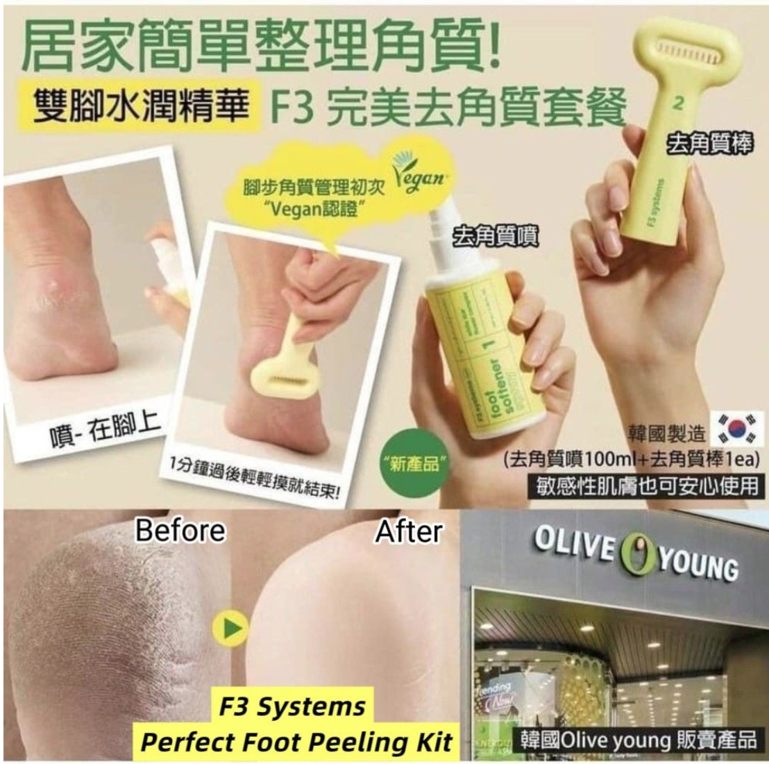 F3 Systems Perfect Foot Peeling Kit 【足部去角質修護套組】⭐️今團截單日：11/5， 下午5：00⭐️不設退換
