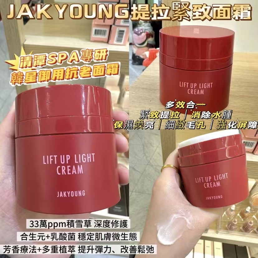 JAKYOUNG「提拉緊致面霜(Lift Up Light Cream)」【提拉緊緻✔️ 淡化暗沉/美白✔️色素沉著改善✔️ 縮小毛孔✔️保濕消腫✔️皮膚刺激指數為 0.00✔️敏感肌可用✔️甚至孕婦也可使用】⭐️今團截單日：11/5， 下午5：00⭐️不設退換