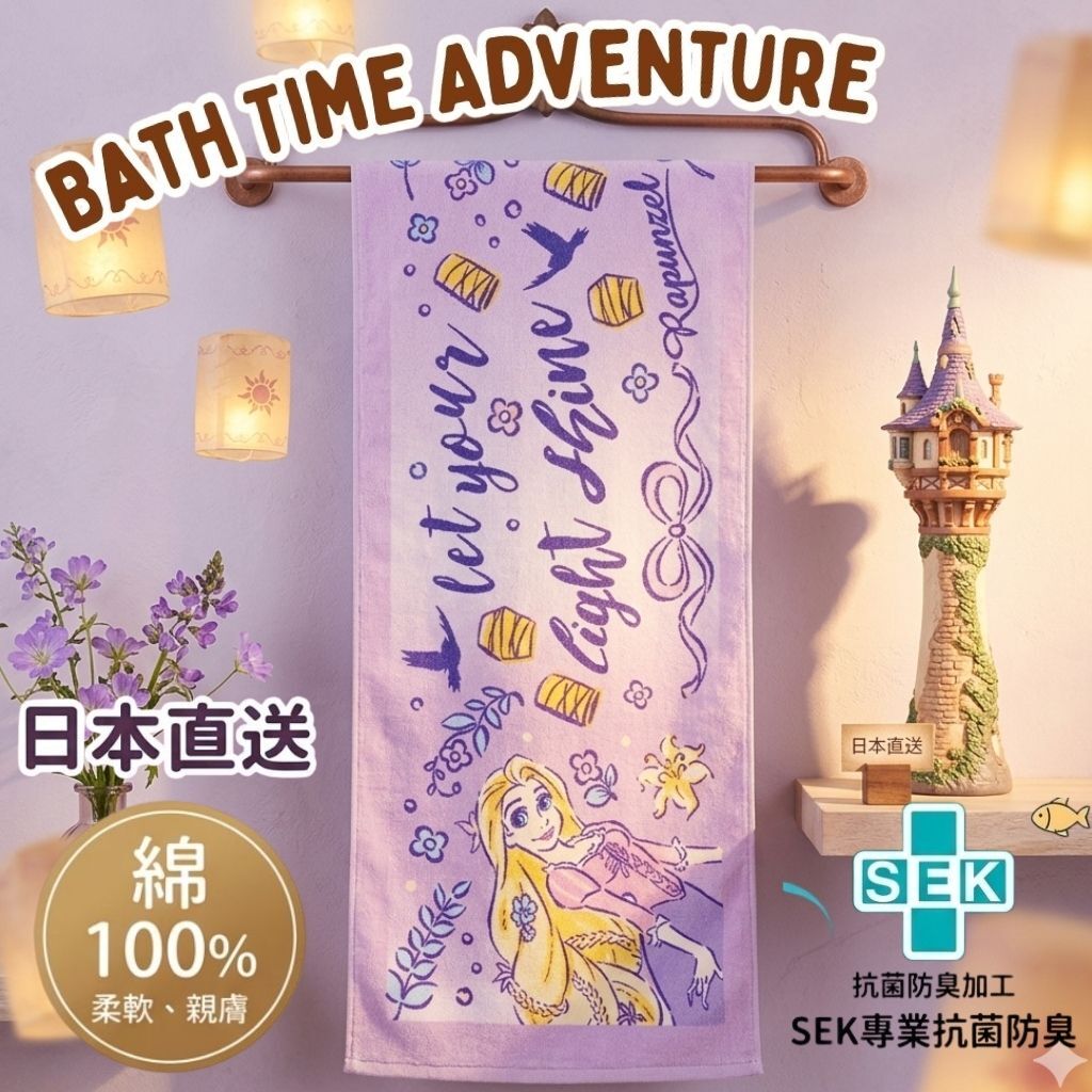 Disney Princess| cotton bath towel(Rapunzel)