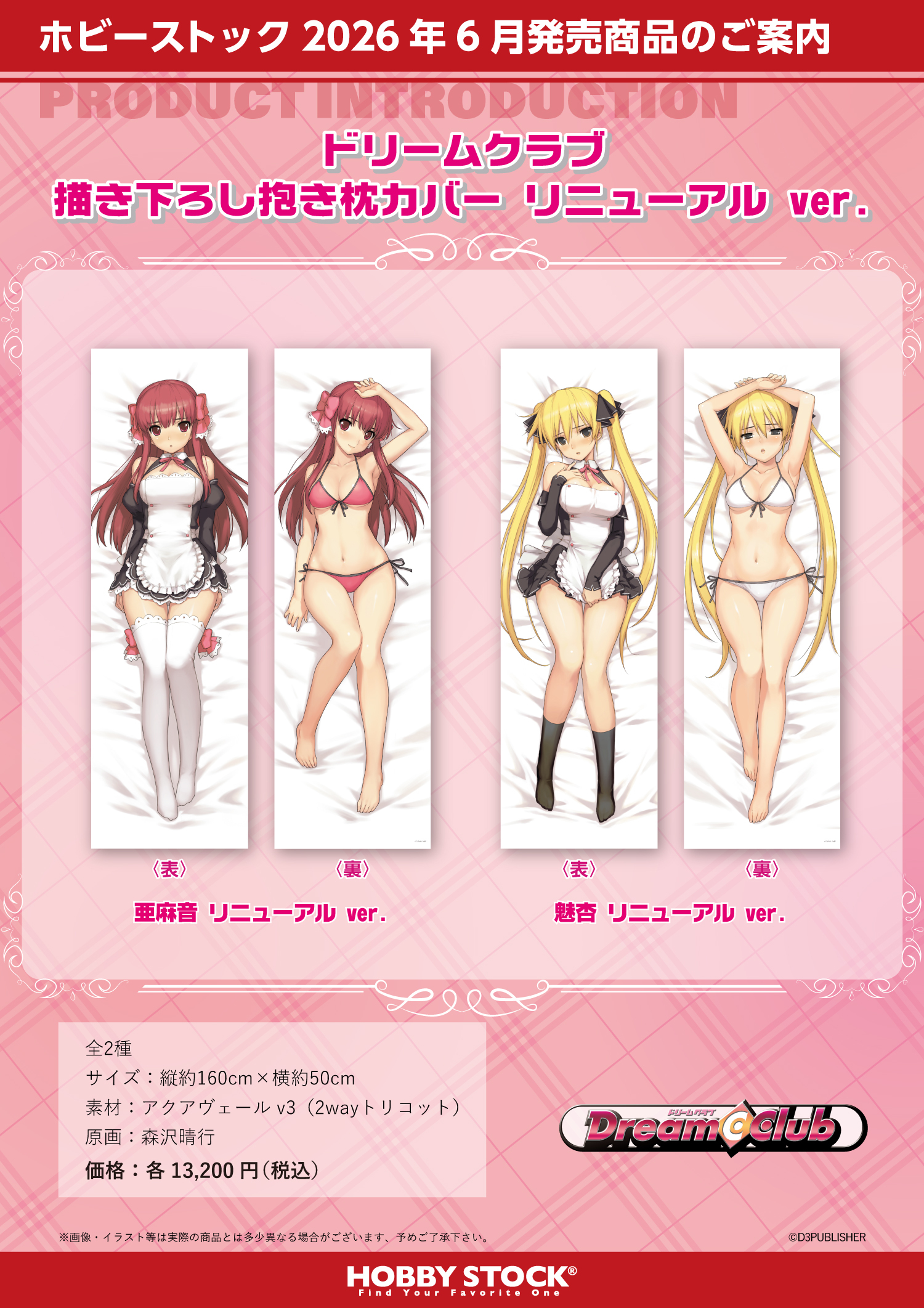 「ACG.GO」「預購」《美夢俱樂部》 抱枕套