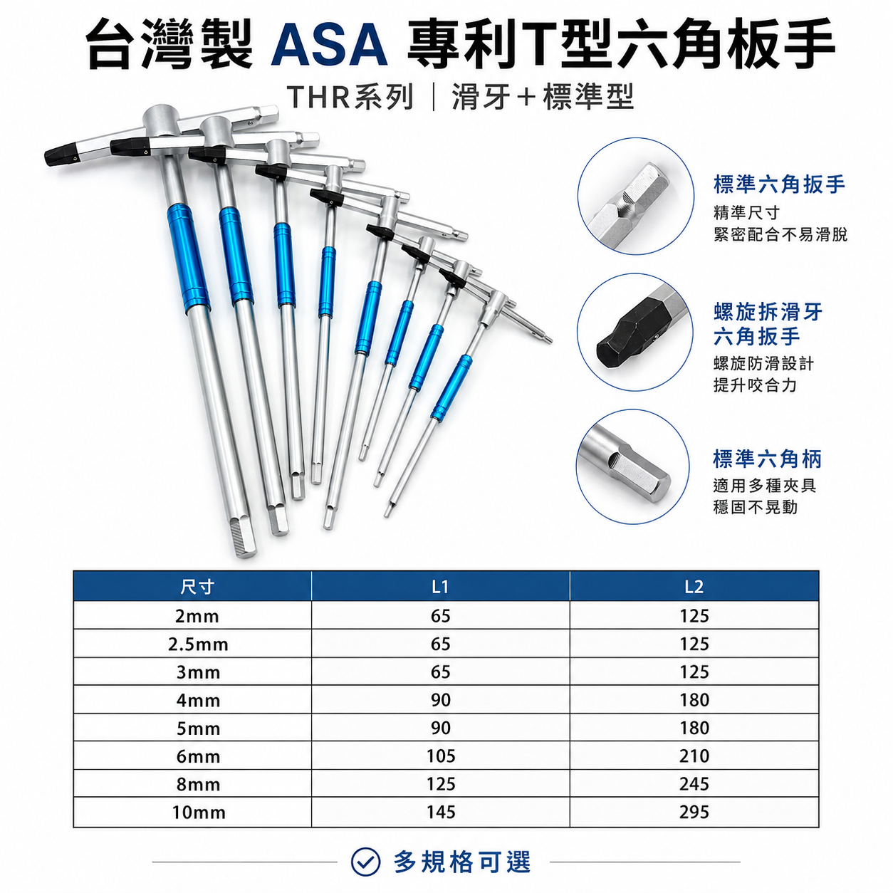 ASA 台灣製｜2-10mm｜專利T型滑牙+標準型六角扳手 三叉快速六角板手 T型內六角扳手 兩用型六角起子｜THR｜單支零售