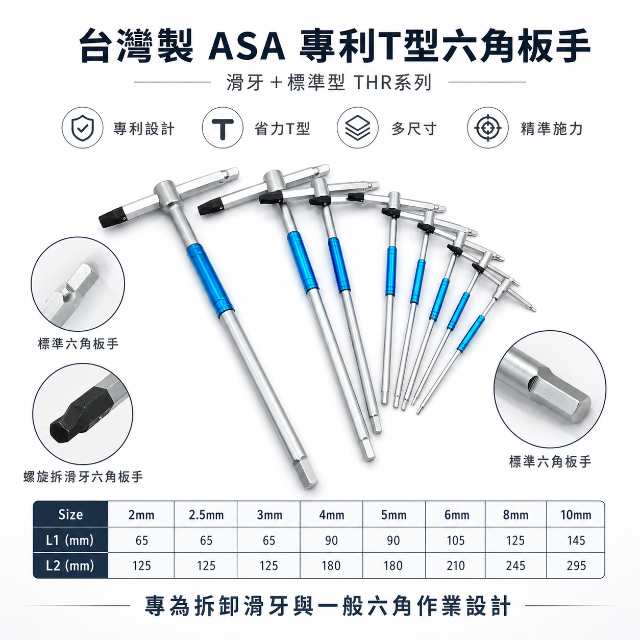 ASA 台灣製｜2-10mm｜專利T型滑牙+標準型六角扳手 三叉快速六角板手 T型內六角扳手 兩用型六角起子 THR｜整組8支組