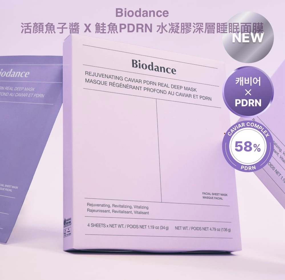 少 量 現 貨｜Biodance 活顏魚子醬 X 鮭魚PDRN 水凝膠深層睡眠面膜