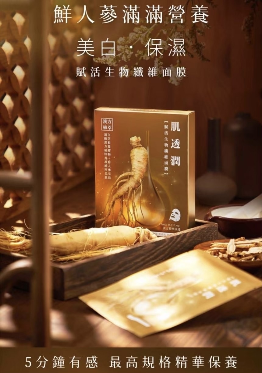 漢方養膚🌿 MSB極致營養水光肌 肌透潤 面膜 人蔘 生物纖維面膜 名絢生技 保濕 透亮美白