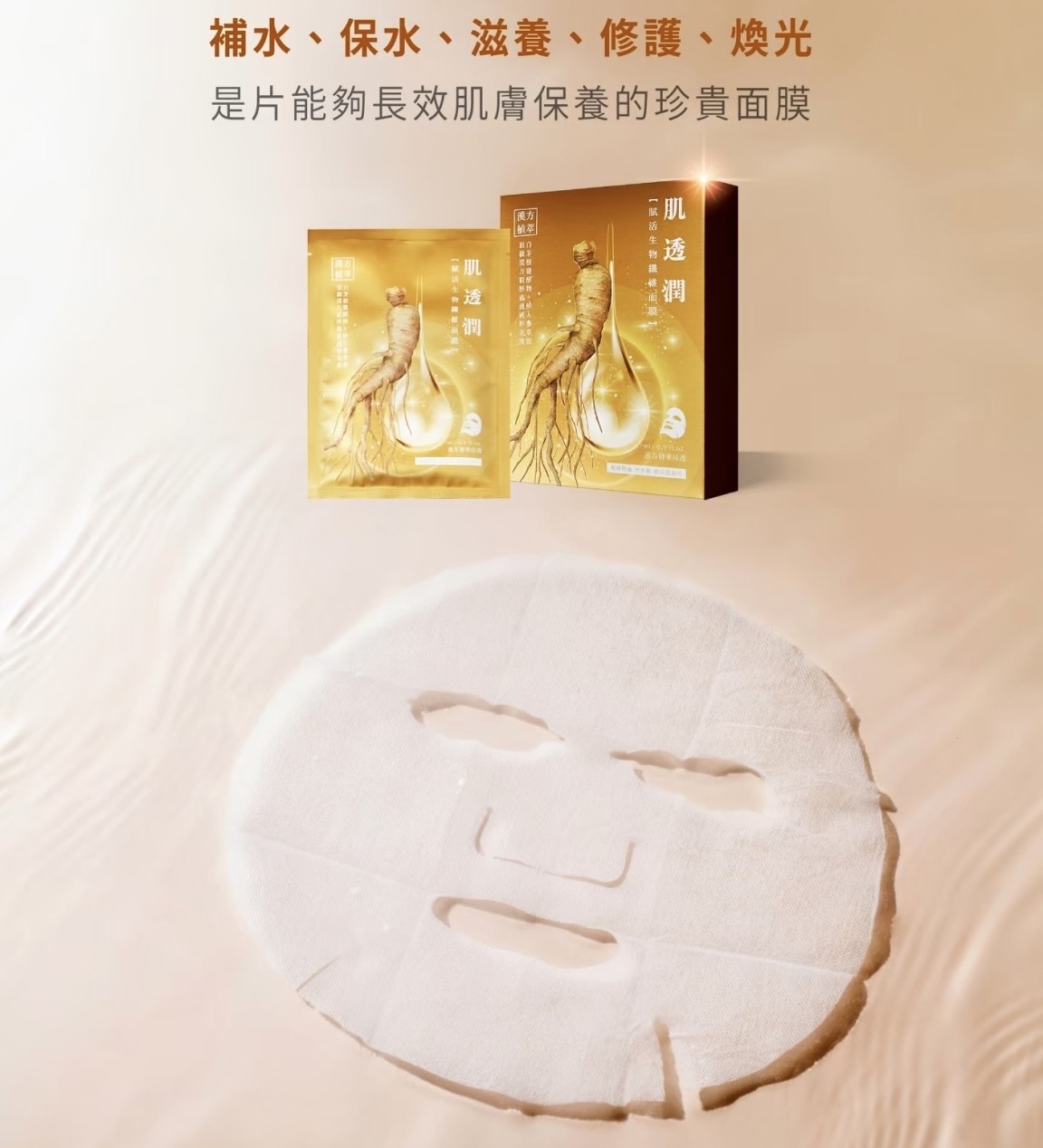 面膜