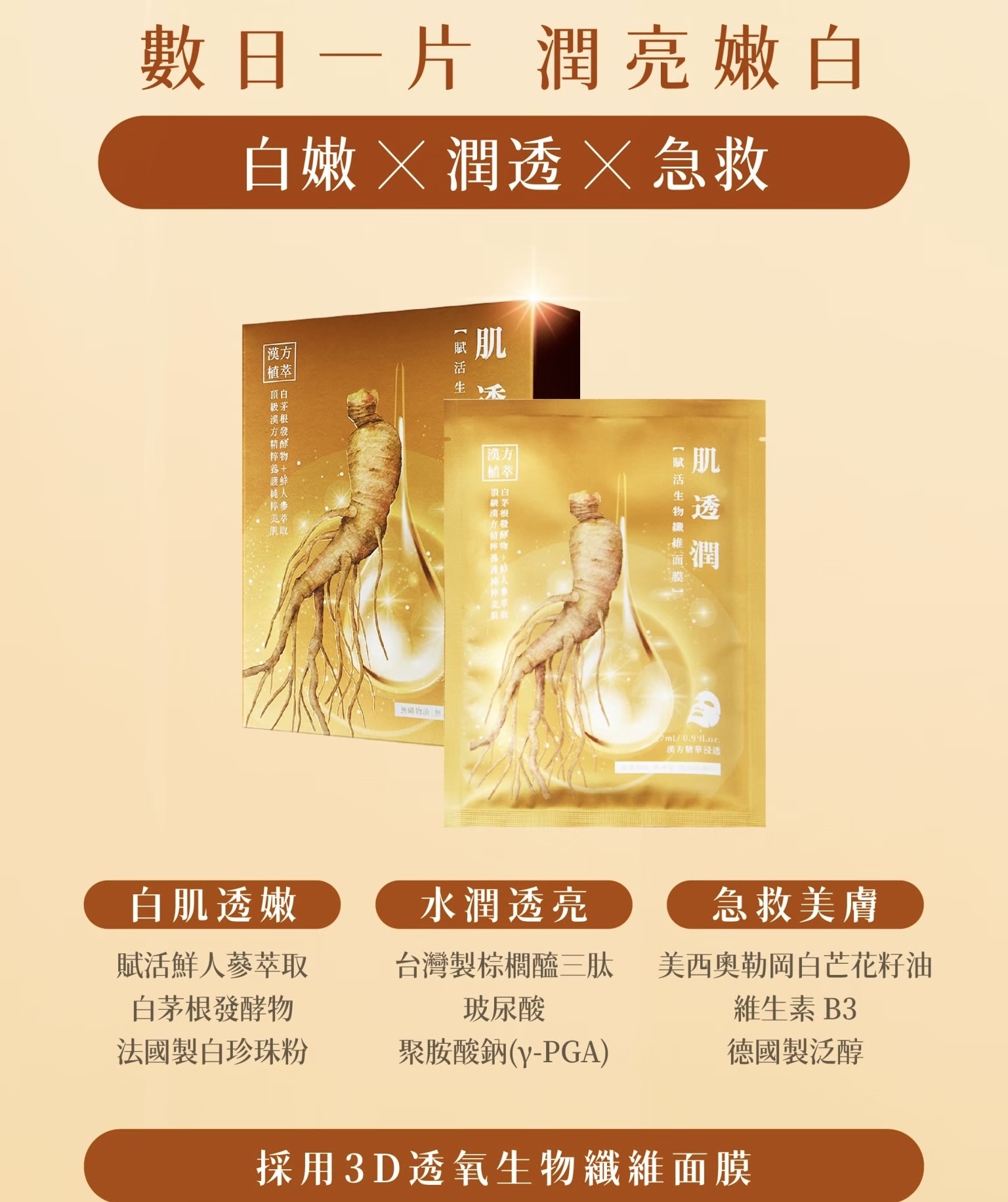 面膜