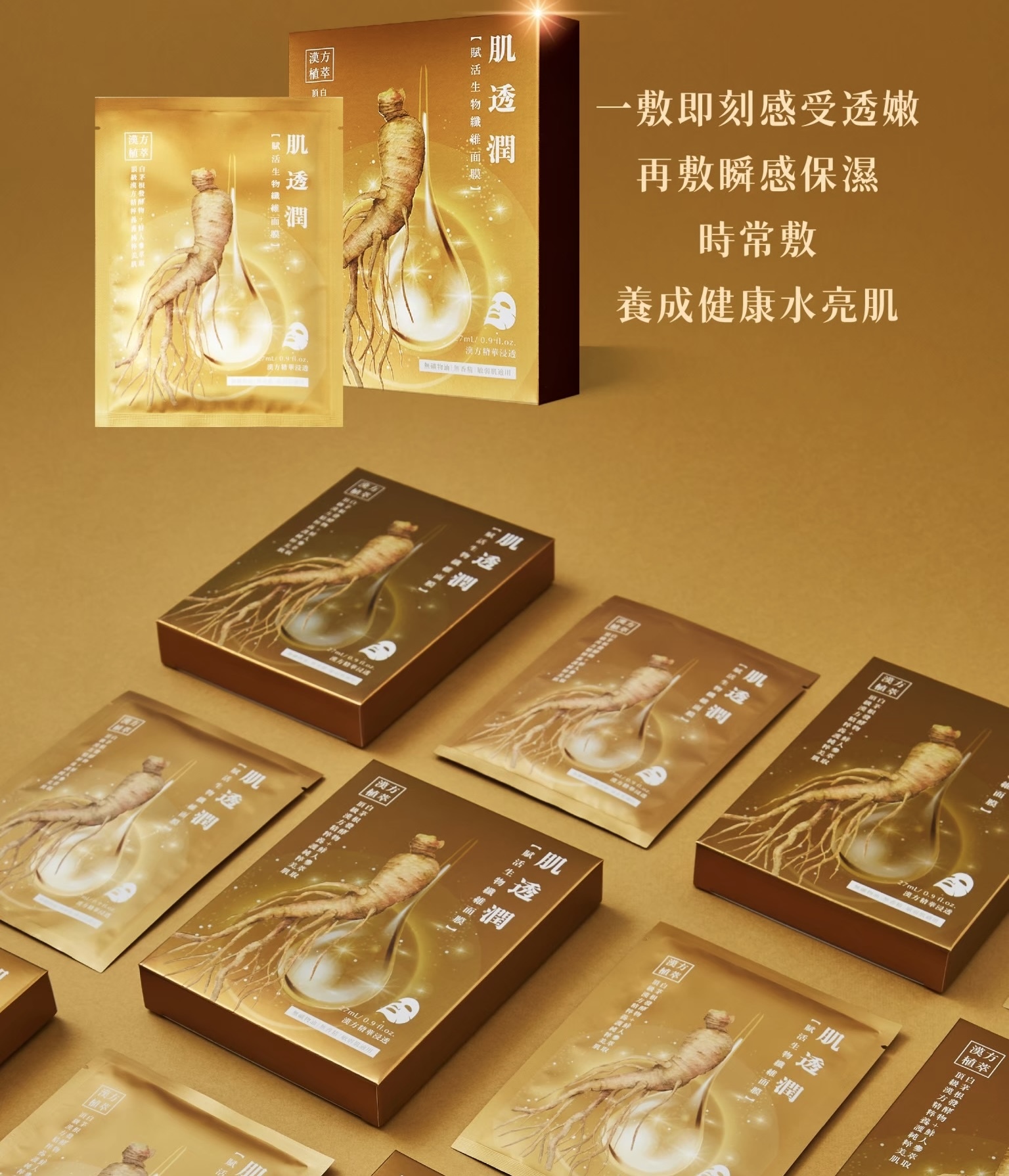 面膜