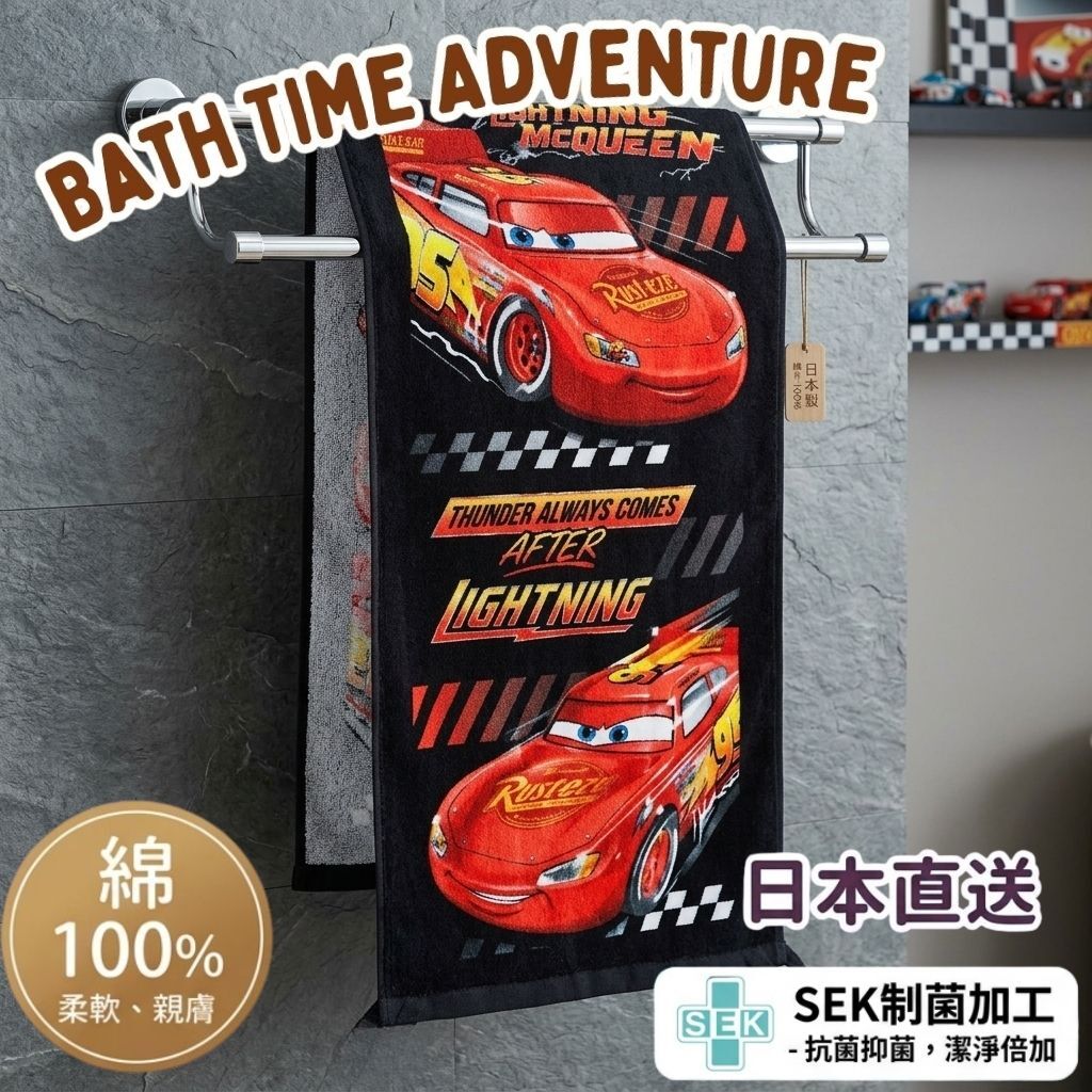 Disney cars | cotton bath towel