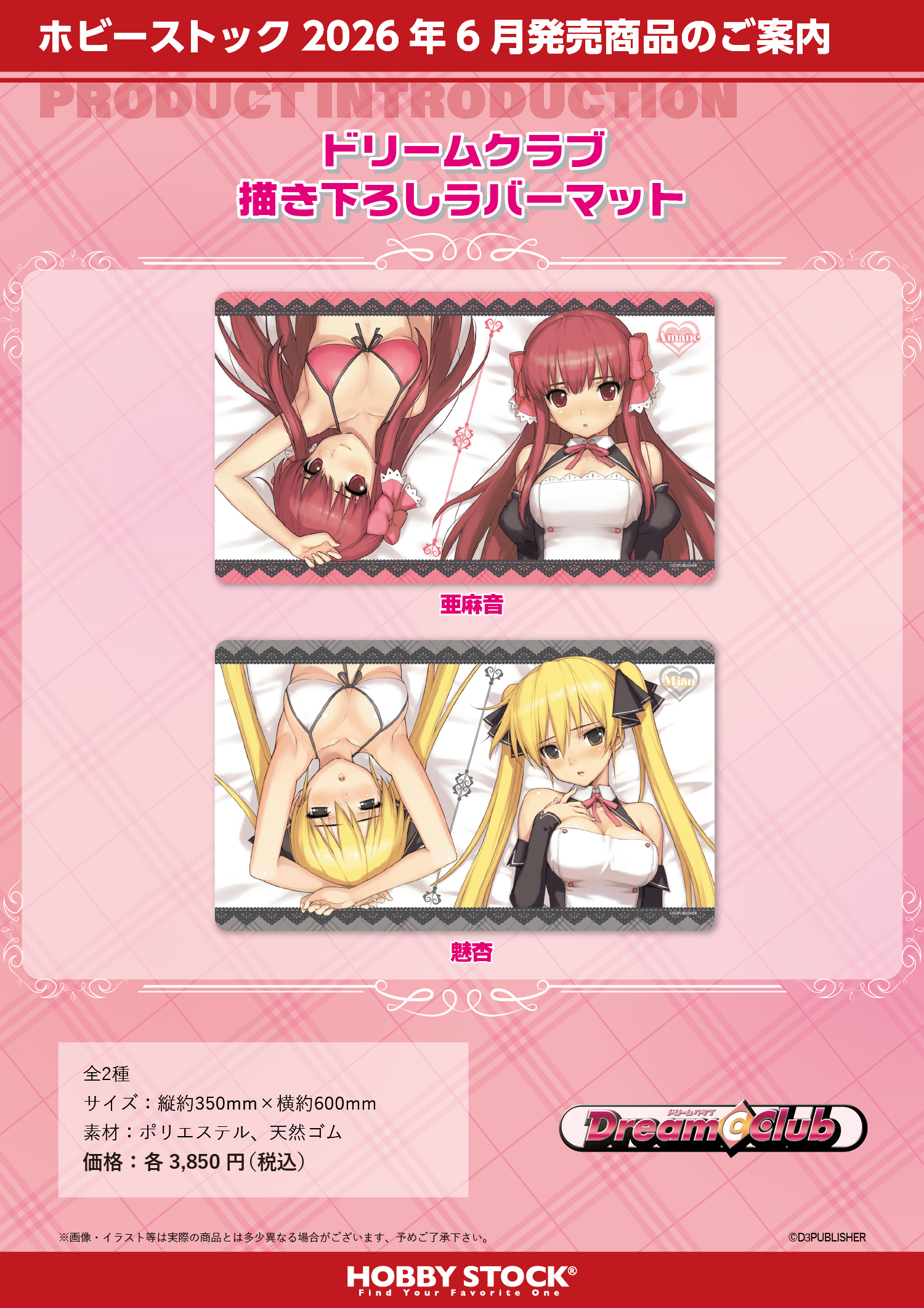 「ACG.GO」「預購」《美夢俱樂部》 膠墊