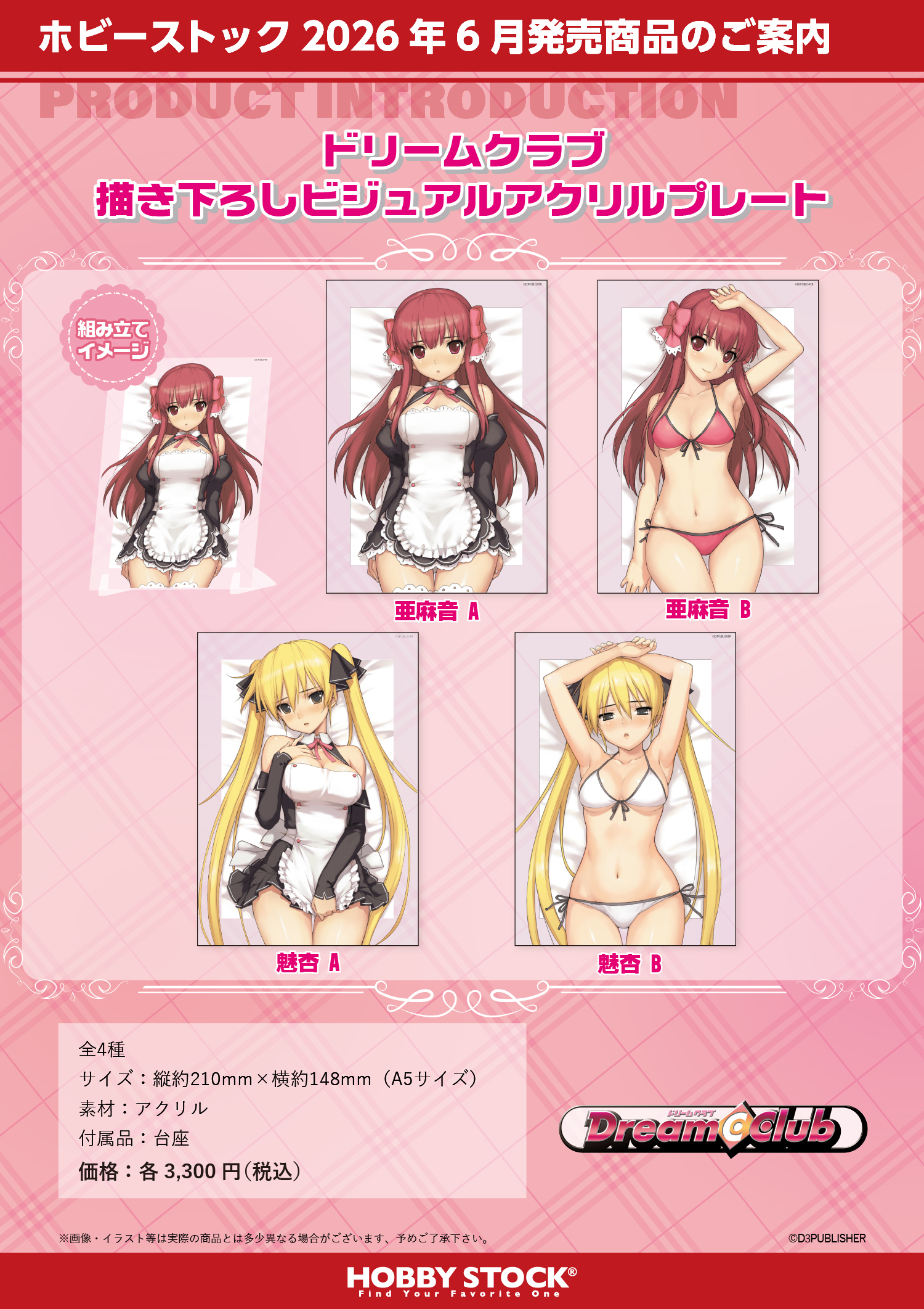 「ACG.GO」「預購」《美夢俱樂部》亞克力板