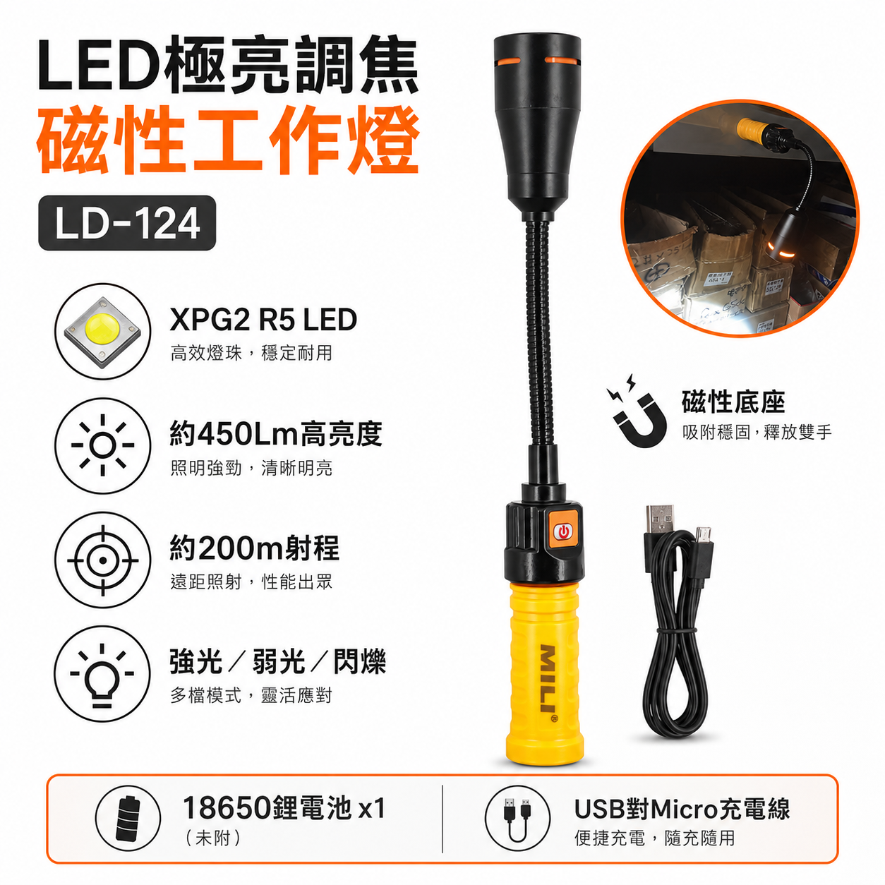 MILI 米里 5W LED極亮調焦底部磁性工作燈 充電式蛇燈 18650電池用手電筒 LD-124 無電池