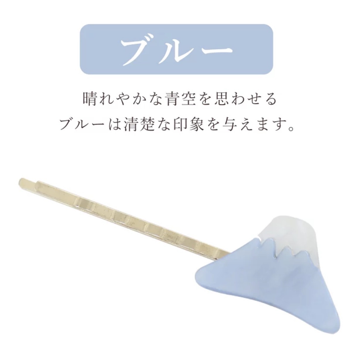 JP 日本手工製雲石面富士山一字夾 9149
