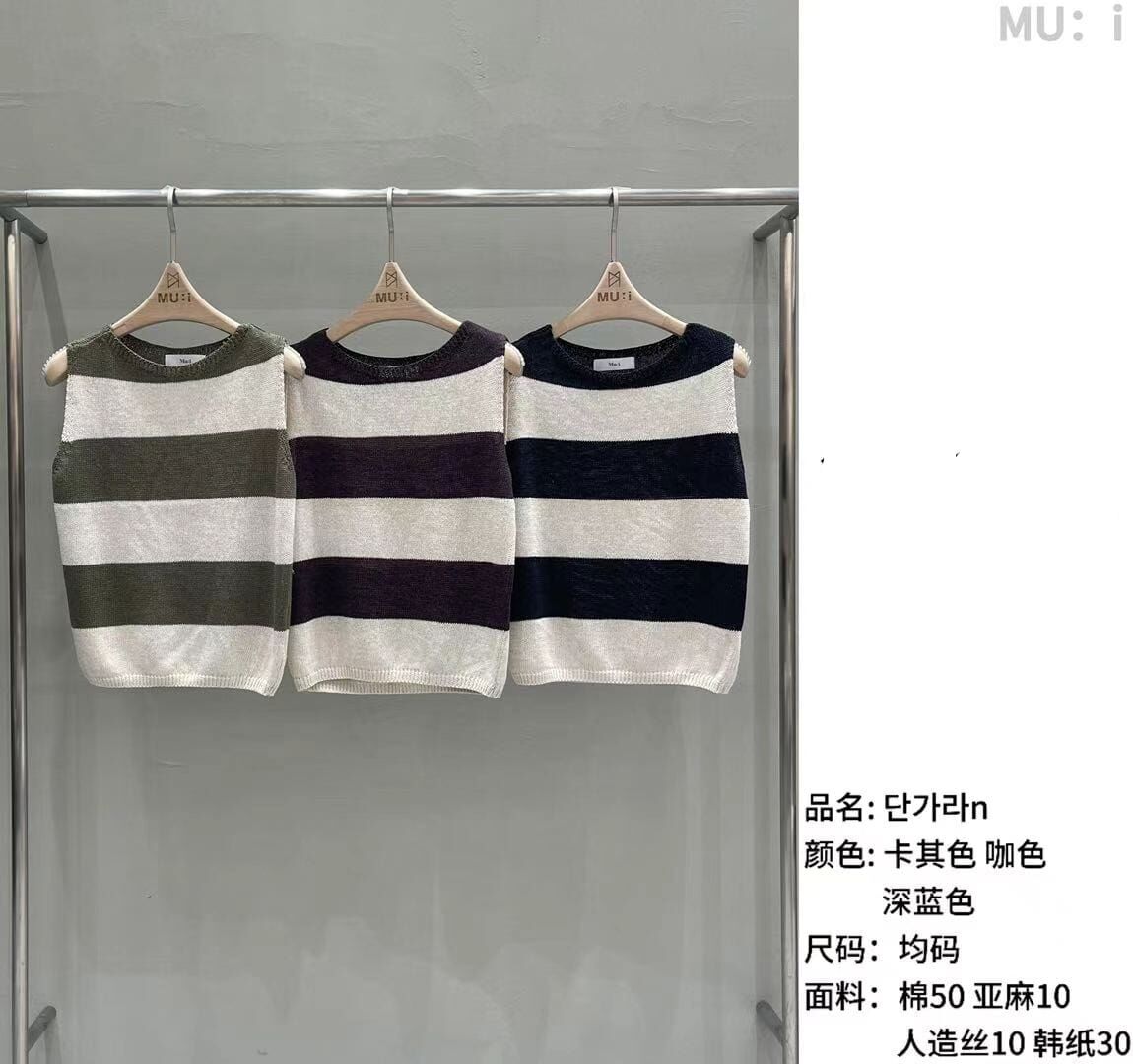 MU6226 粗間拼色無袖上衣