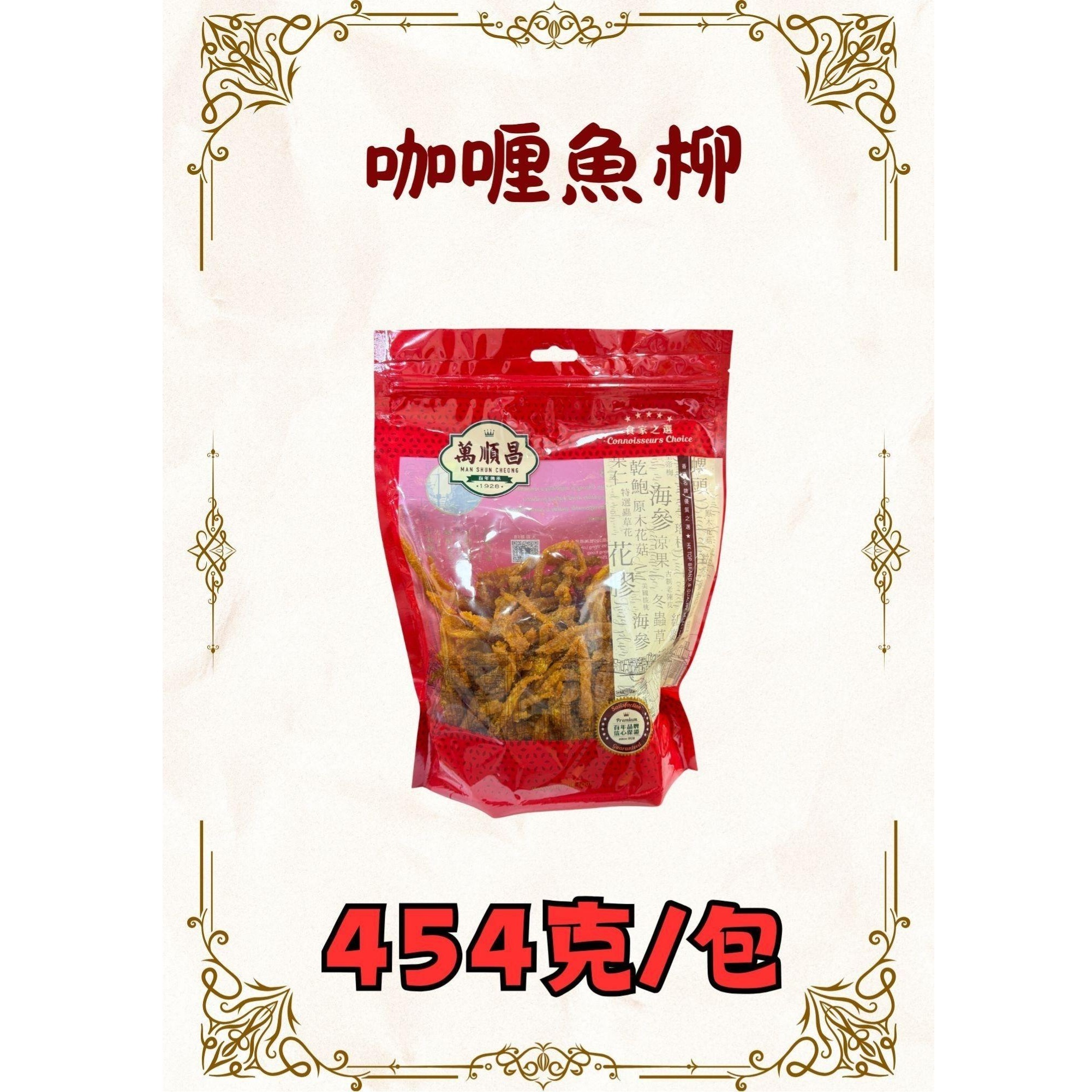萬順昌 魚柳系列 (454g) - 2款選擇 (EXP:2026.08) (U7-U8)