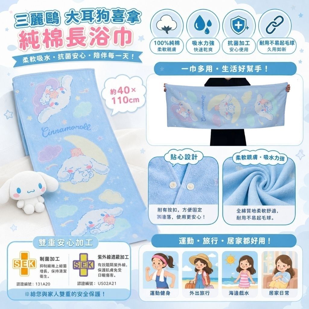 Cinnamoroll - Sanrio| cotton bath towel