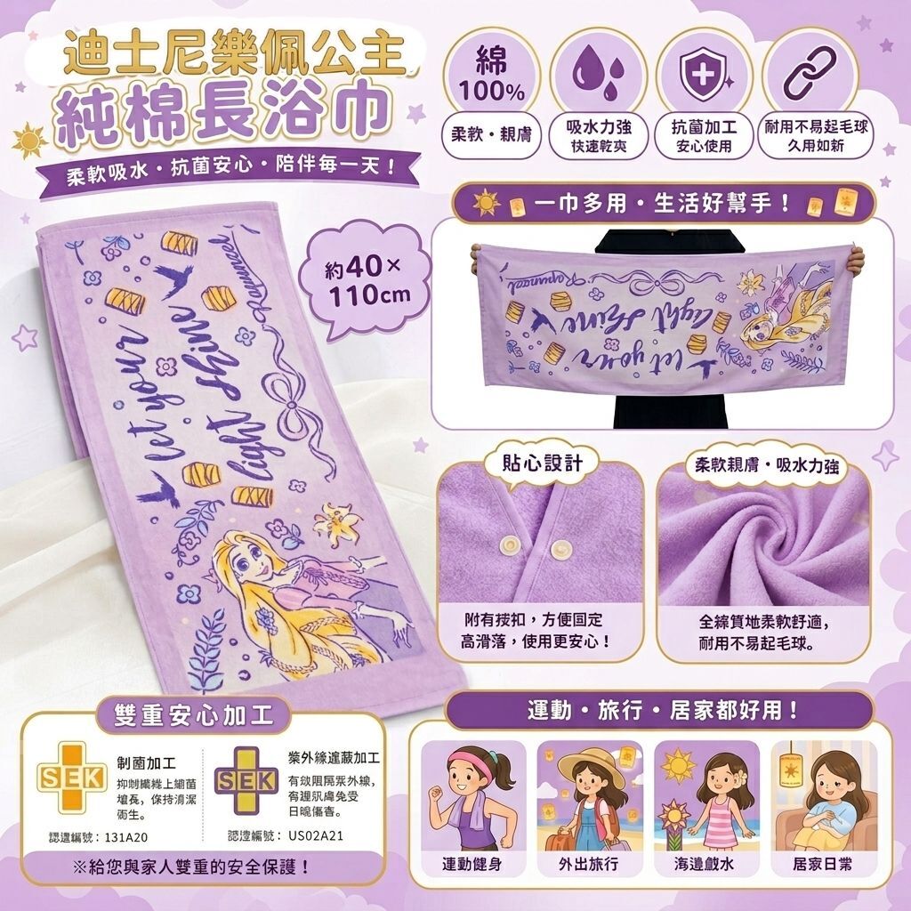 Disney Princess| cotton bath towel(Rapunzel)