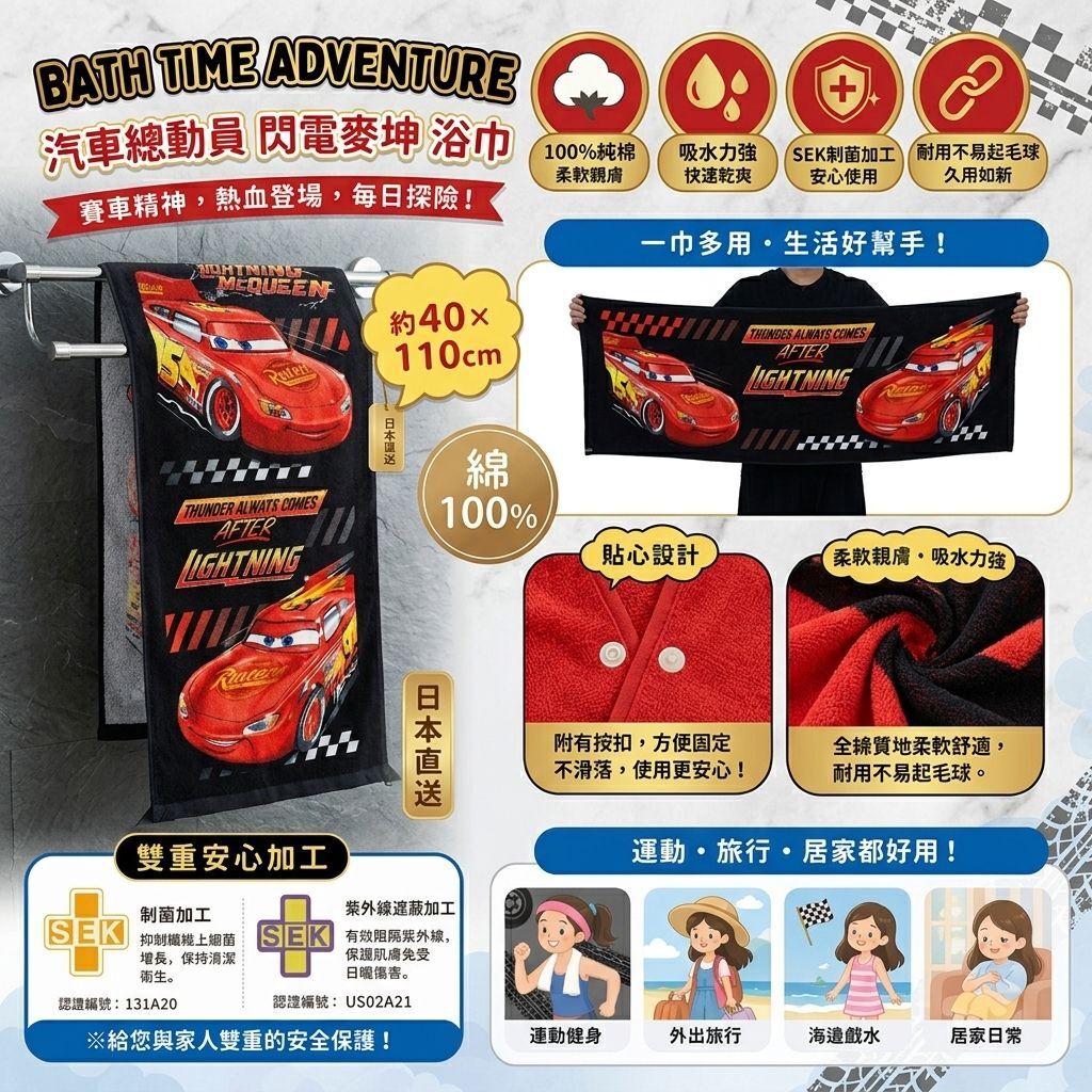 Disney cars | cotton bath towel