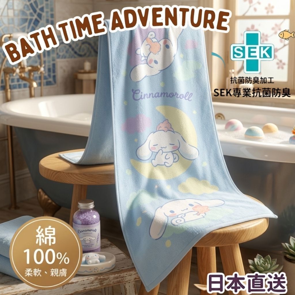 Cinnamoroll - Sanrio| cotton bath towel