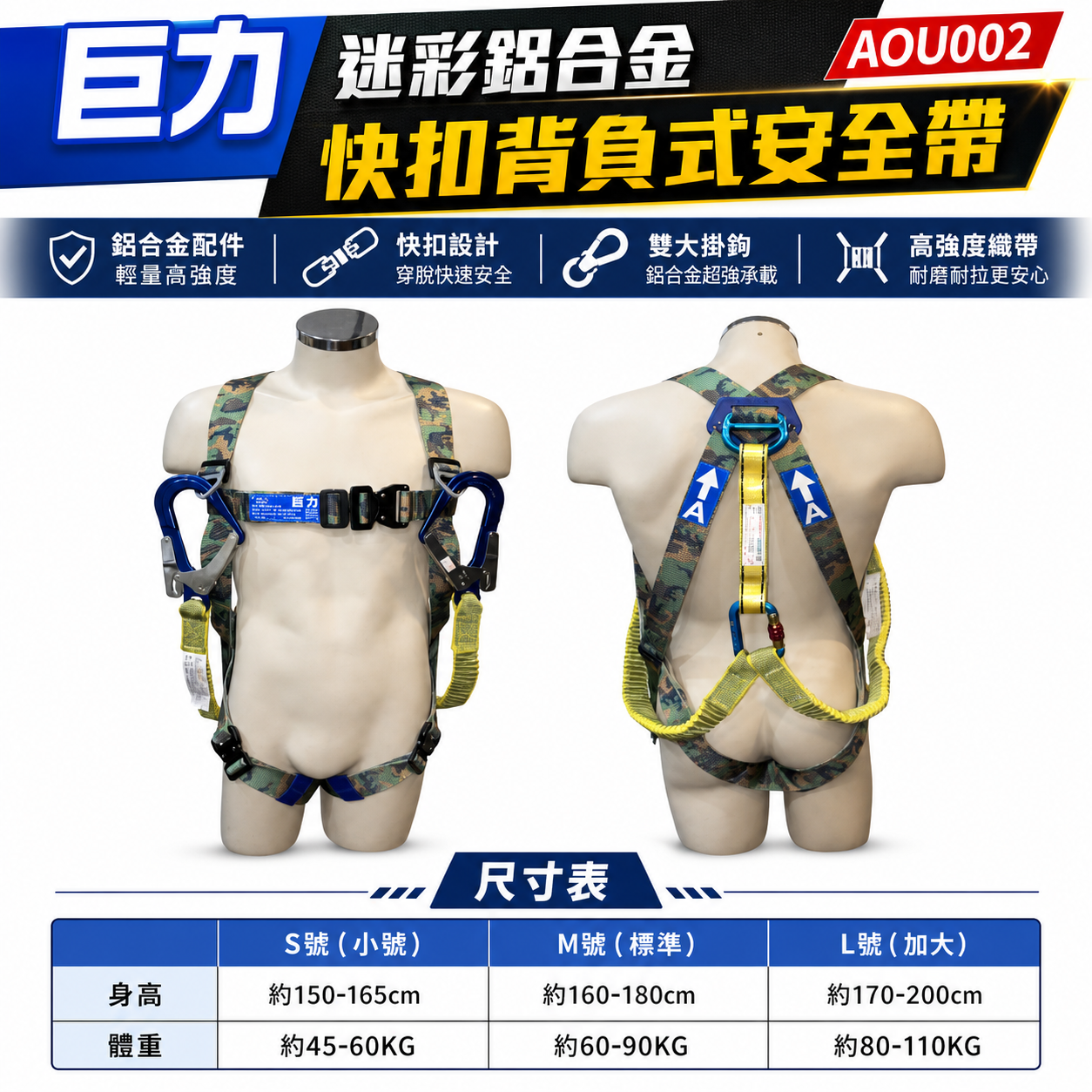 台灣製 巨力｜迷彩超輕鋁合金伸縮繩雙大掛鉤+背負式安全帶+O型環+緩衝包 降落傘 全身式安全帶｜AOU002