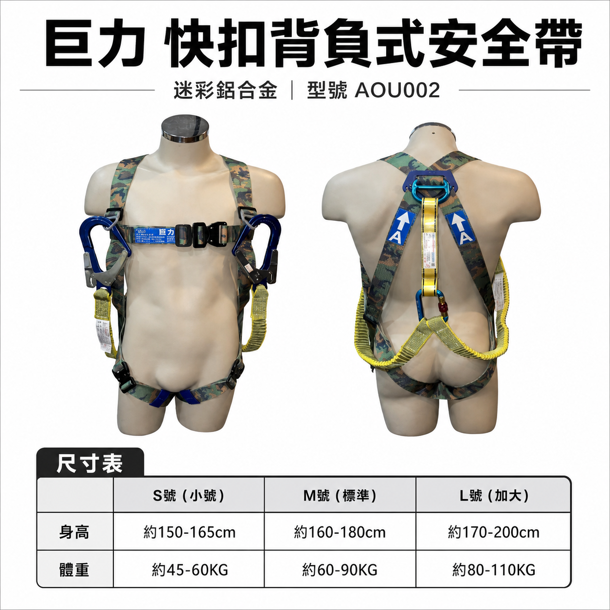 台灣製 巨力｜迷彩超輕鋁合金伸縮繩雙大掛鉤+背負式安全帶+O型環+緩衝包 降落傘 全身式安全帶｜AOU002