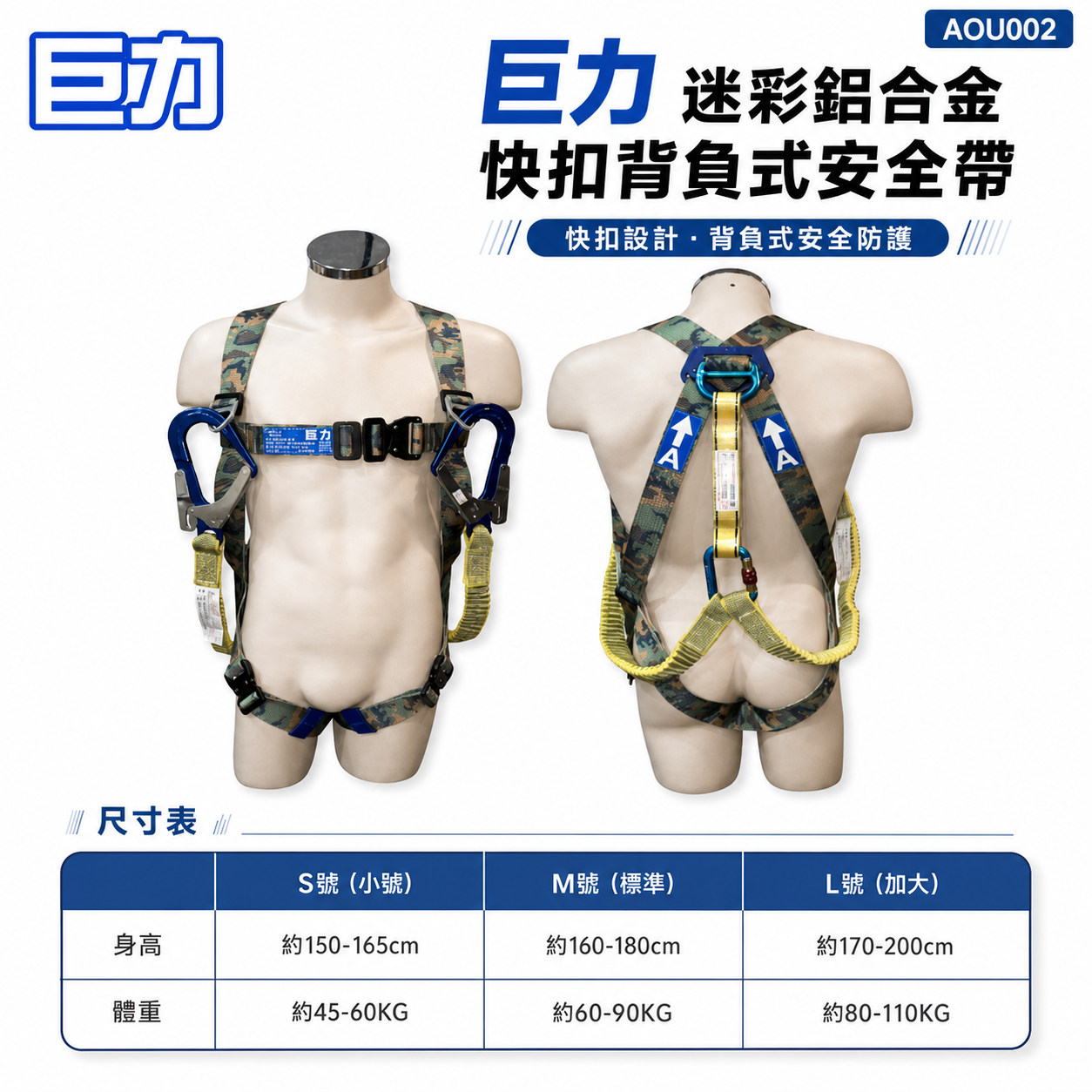 台灣製 巨力｜迷彩超輕鋁合金伸縮繩雙大掛鉤+背負式安全帶+O型環+緩衝包 降落傘 全身式安全帶｜AOU002