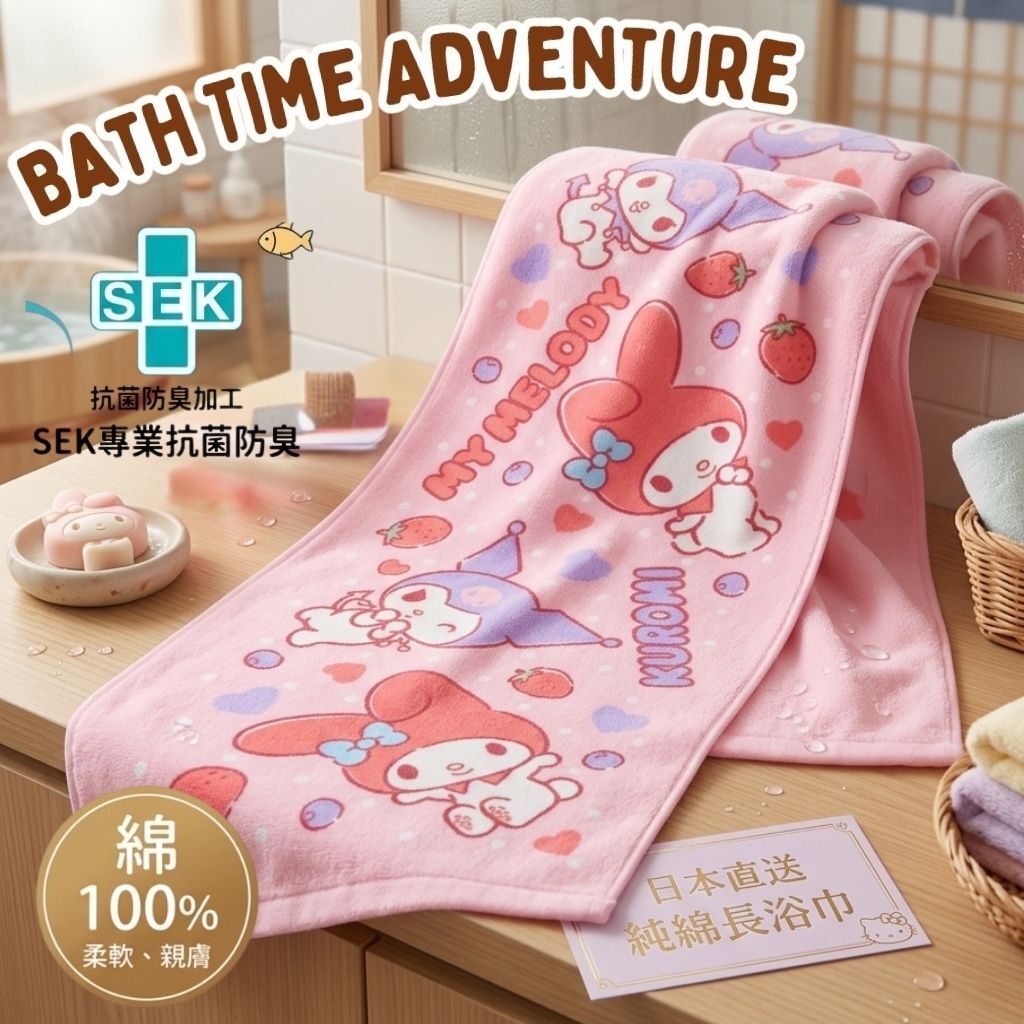 My Melody Kuromi | cotton bath towel