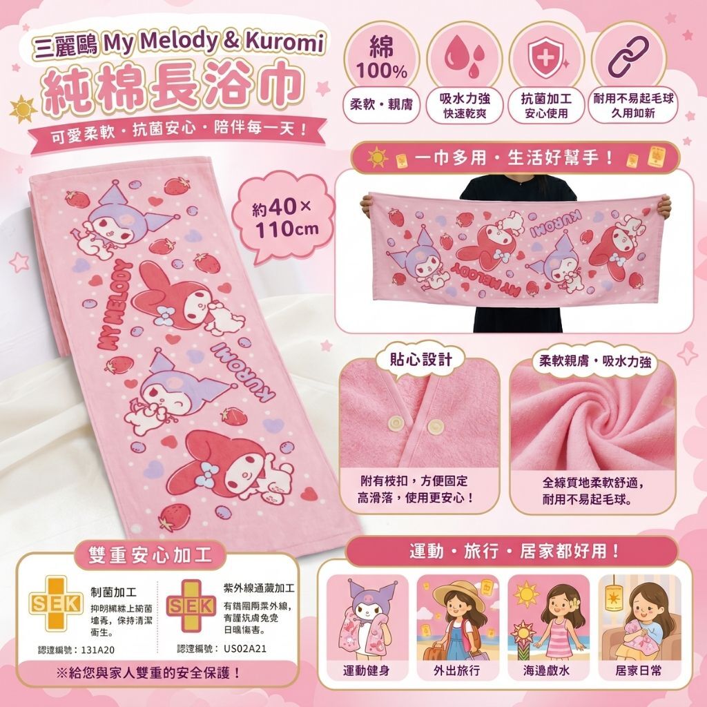 My Melody Kuromi | cotton bath towel