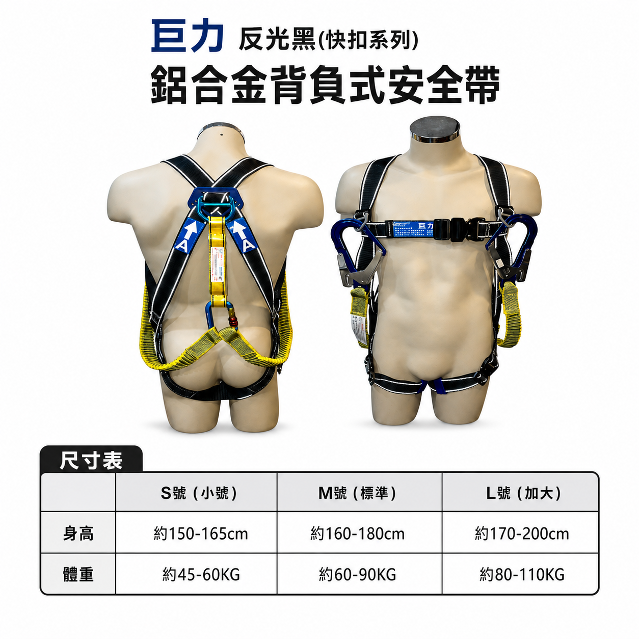 台灣製 巨力｜黑色超輕鋁合金伸縮繩雙大掛鉤+背負式安全帶+O型環+緩衝包 降落傘 全身式安全帶｜ABU002