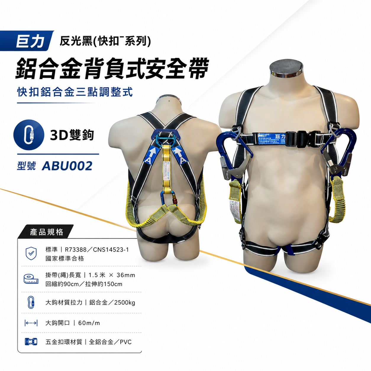 台灣製 巨力｜黑色超輕鋁合金伸縮繩雙大掛鉤+背負式安全帶+O型環+緩衝包 降落傘 全身式安全帶｜ABU002